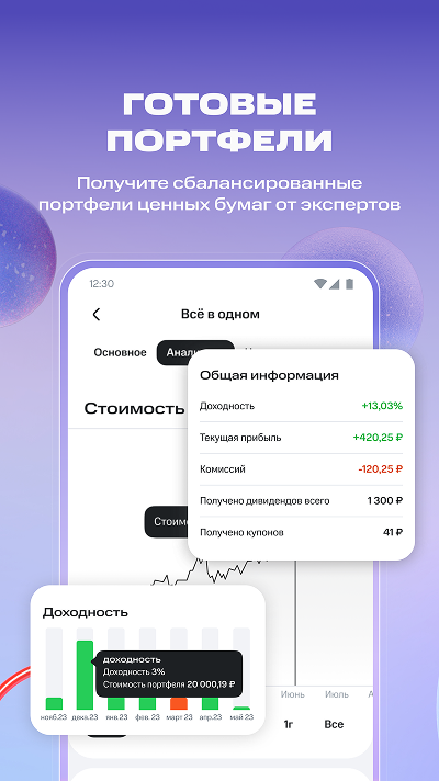 Готовые портфели